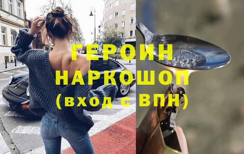 как найти   Дорогобуж  ГЕРОИН Heroin 